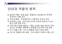 [복지] 사회복지사의 역할과 실천기술-4