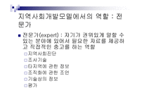 [복지] 사회복지사의 역할과 실천기술-6