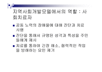 [복지] 사회복지사의 역할과 실천기술-7