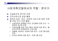 [복지] 사회복지사의 역할과 실천기술-8