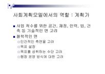 [복지] 사회복지사의 역할과 실천기술-9