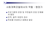 [복지] 사회복지사의 역할과 실천기술-11