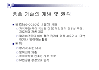 [복지] 사회복지사의 역할과 실천기술-14