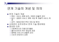 [복지] 사회복지사의 역할과 실천기술-16