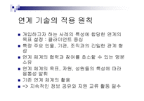 [복지] 사회복지사의 역할과 실천기술-17