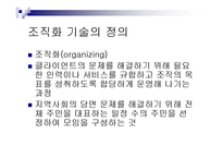 [복지] 사회복지사의 역할과 실천기술-18