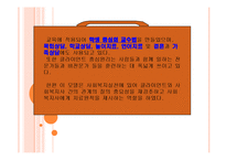 [복지] 사회복지실천기술론(클라이언트 모델)-4