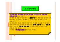 [복지] 사회복지실천기술론(클라이언트 모델)-5