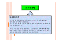 [복지] 사회복지실천기술론(클라이언트 모델)-6