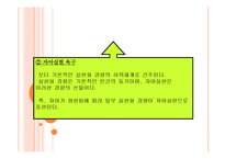 [복지] 사회복지실천기술론(클라이언트 모델)-7