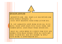 [복지] 사회복지실천기술론(클라이언트 모델)-8