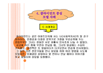 [복지] 사회복지실천기술론(클라이언트 모델)-9