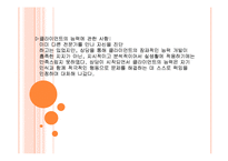 [복지] 사회복지실천기술론(클라이언트 모델)-11