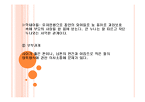 [복지] 사회복지실천기술론(클라이언트 모델)-14