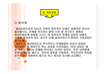 [복지] 사회복지실천기술론(클라이언트 모델)-15