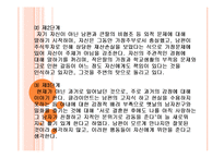 [복지] 사회복지실천기술론(클라이언트 모델)-16