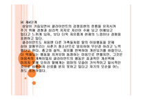 [복지] 사회복지실천기술론(클라이언트 모델)-17