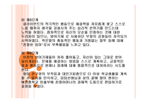 [복지] 사회복지실천기술론(클라이언트 모델)-18