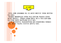 [복지] 사회복지실천기술론(클라이언트 모델)-20
