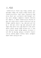 [사회복지] 사회복지행정론 인사관리-2