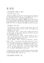 [사회복지] 사회복지행정론 인사관리-3