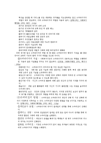 [사회복지] 사회복지행정론 인사관리-16