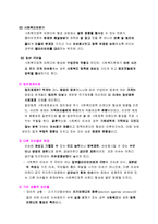 [복지] 사회복지정책 아젠다 형성에 관한 이론 모형-7