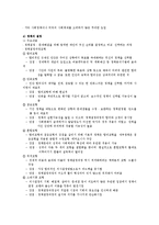 [복지] 사회복지정책의 형성과 결정-3