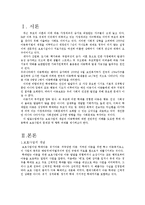 [사회복지] 보호사업과아동학대-2