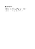 [사회복지] 보호사업과아동학대-13