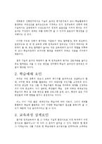 [교육행정] 원격교육의 효과성-3