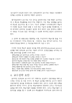 [교육행정] 원격교육의 효과성-4