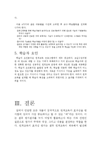 [교육행정] 원격교육의 효과성-5