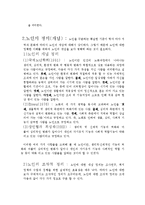 [사회복지] 인간행동과 사회환경 노년기-3