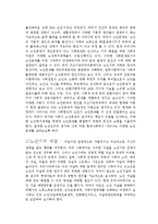 [사회복지] 인간행동과 사회환경 노년기-8