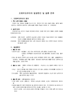 [교육계열] 지체부자유아의 발생원인 및 질환 분류-1