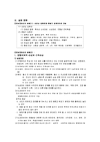 [교육계열] 지체부자유아의 발생원인 및 질환 분류-2