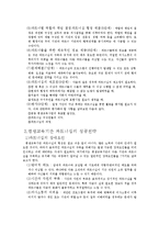 [교육계열] 평생교육기관의 파트너십-6