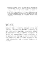 [교육계열] 평생교육기관의 파트너십-8