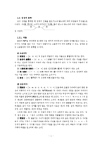 [국어] 국어학개설 용어정리(이익섭)-4