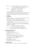 [교육] 귀족주의와_교육-3