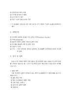 [의학] 급성 및 일과성 정신병적 장애-3