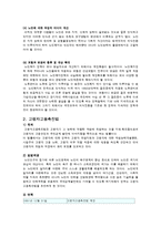 [복지] 노인복지,_편집성_인경_장애-7