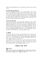 [복지] 노인복지,_편집성_인경_장애-11