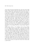 대상 관계 이론 - 멜라니 클라인-1