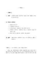 [복지] 매체와 사회복지에 대하여-1