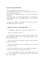[복지] 매체와 사회복지에 대하여-3