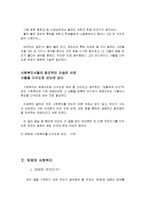 [복지] 매체와 사회복지에 대하여-4