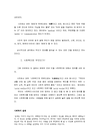 [복지] 매체와 사회복지에 대하여-5