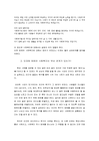 [복지] 매체와 사회복지에 대하여-7